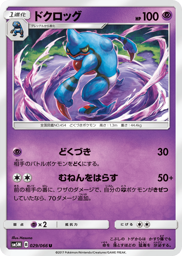 Toxicroak – Ultra Moon 029/066 Pokémon card