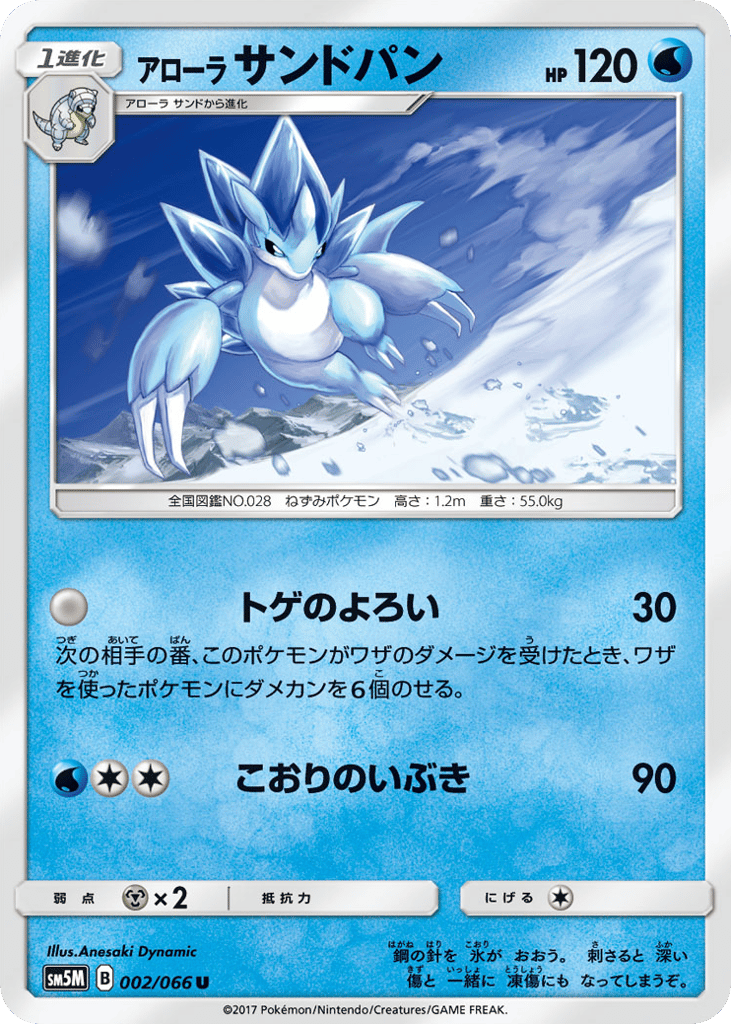 Alolan Sandslash – Ultra Moon 002/066 Pokémon card