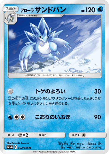 Alolan Sandslash - Ultra Moon 2