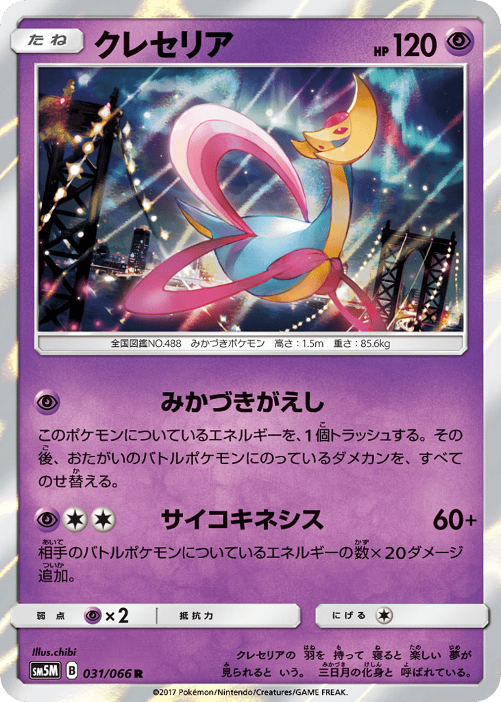 Cresselia – Ultra Moon 031/066 Pokémon card