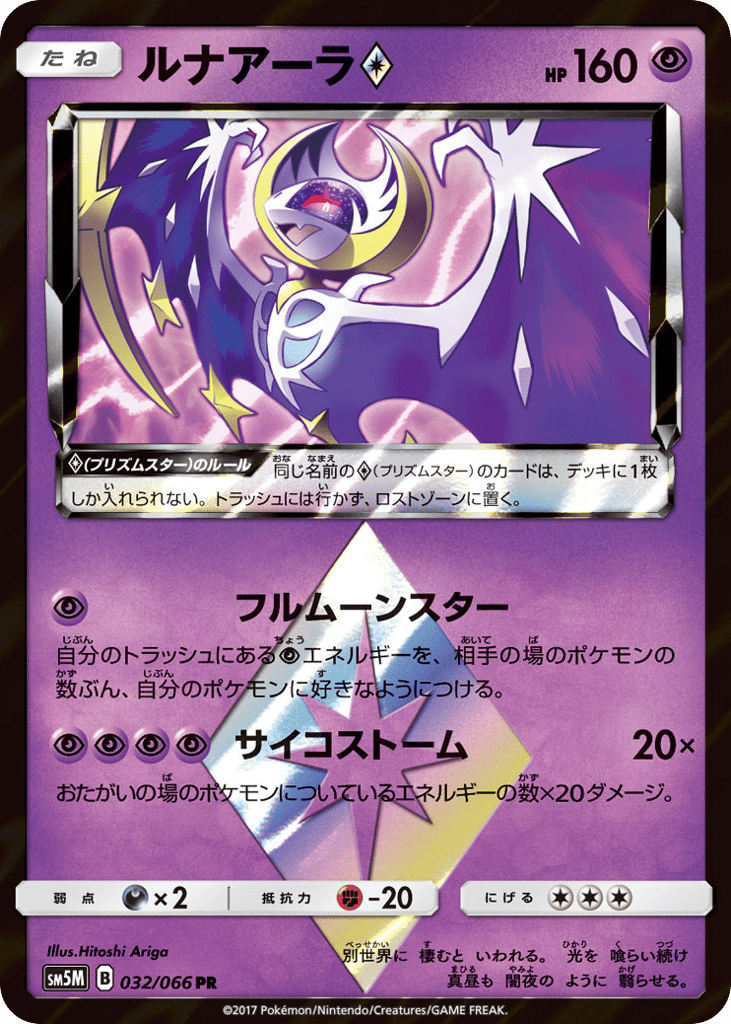 Lunala ◇ – Ultra Moon 032/066 Pokémon card