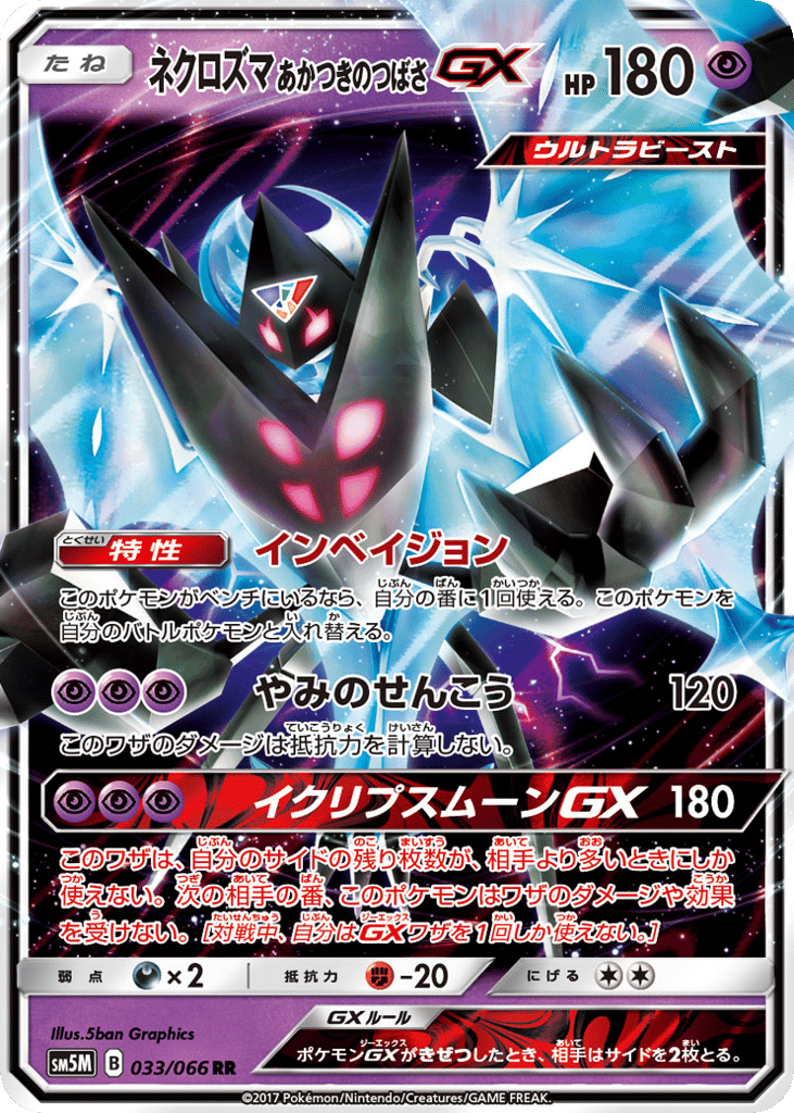 Dawn Wings Necrozma-GX – Ultra Moon 033/066 Pokémon card