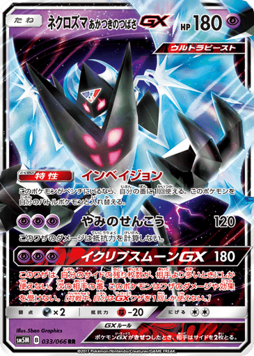 Dawn Wings Necrozma-GX - Ultra Moon 33