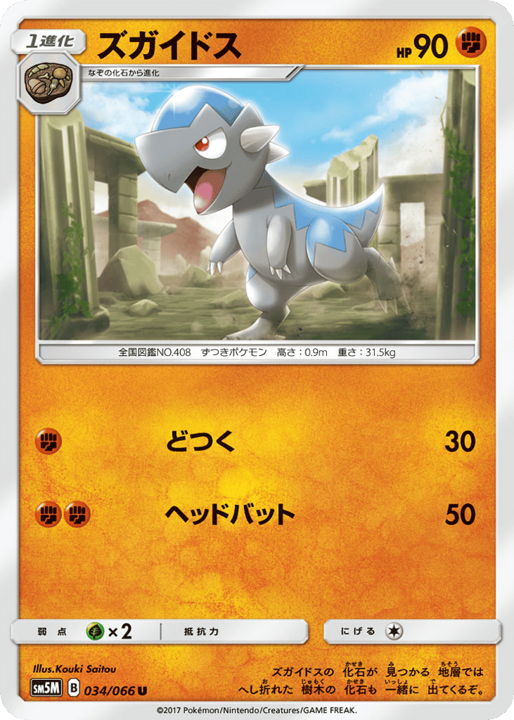 Cranidos – Ultra Moon 034/066 Pokémon card