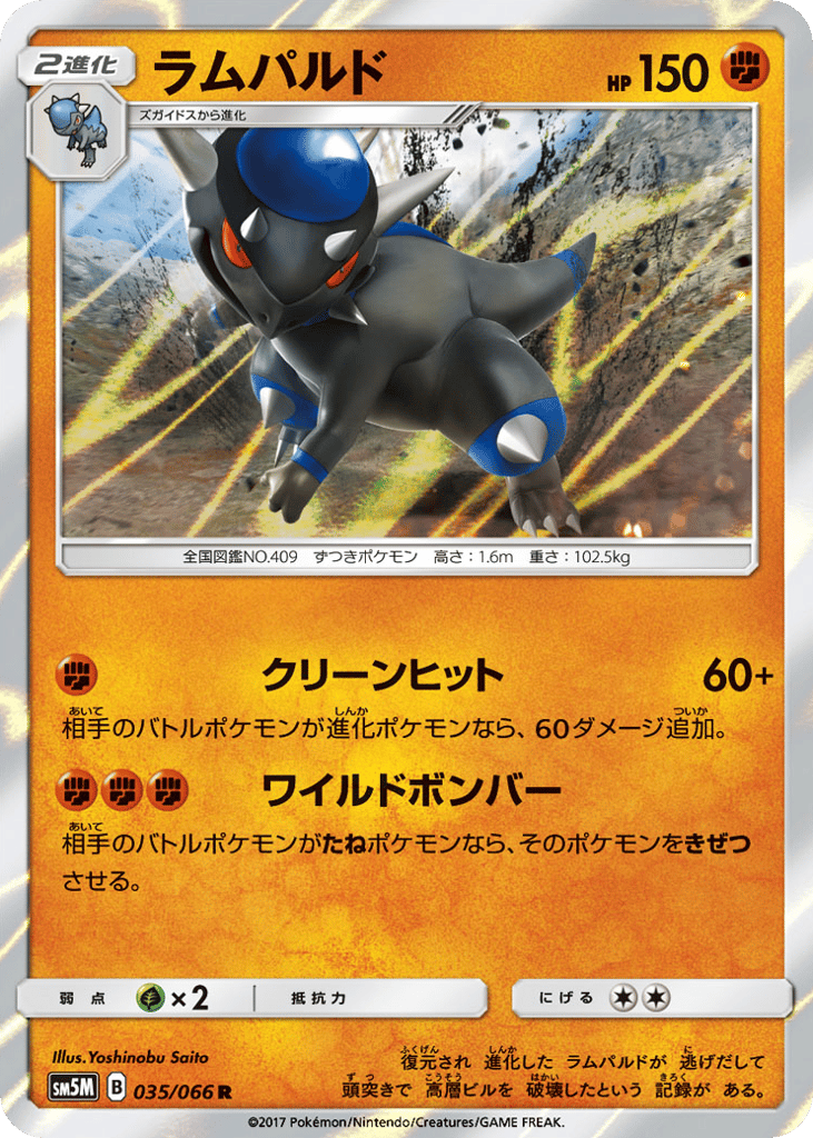 Rampardos – Ultra Moon 035/066 Pokémon card