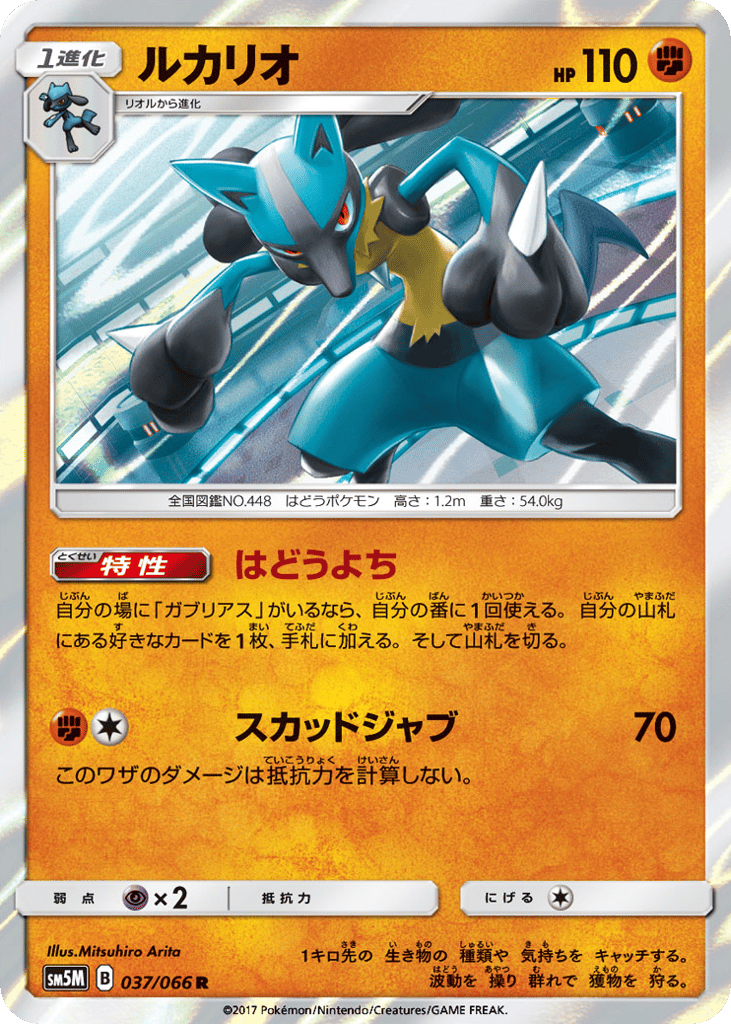Lucario – Ultra Moon 037/066 Pokémon card