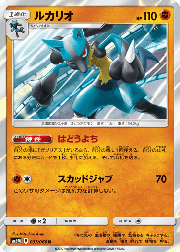 Lucario - Ultra Moon 37