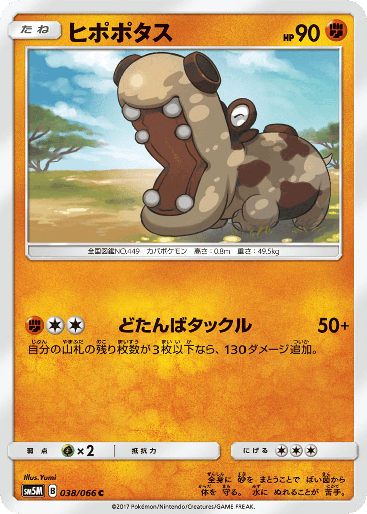 Hippopotas – Ultra Moon 038/066 Pokémon card