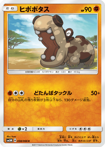 Hippopotas - Ultra Moon 38