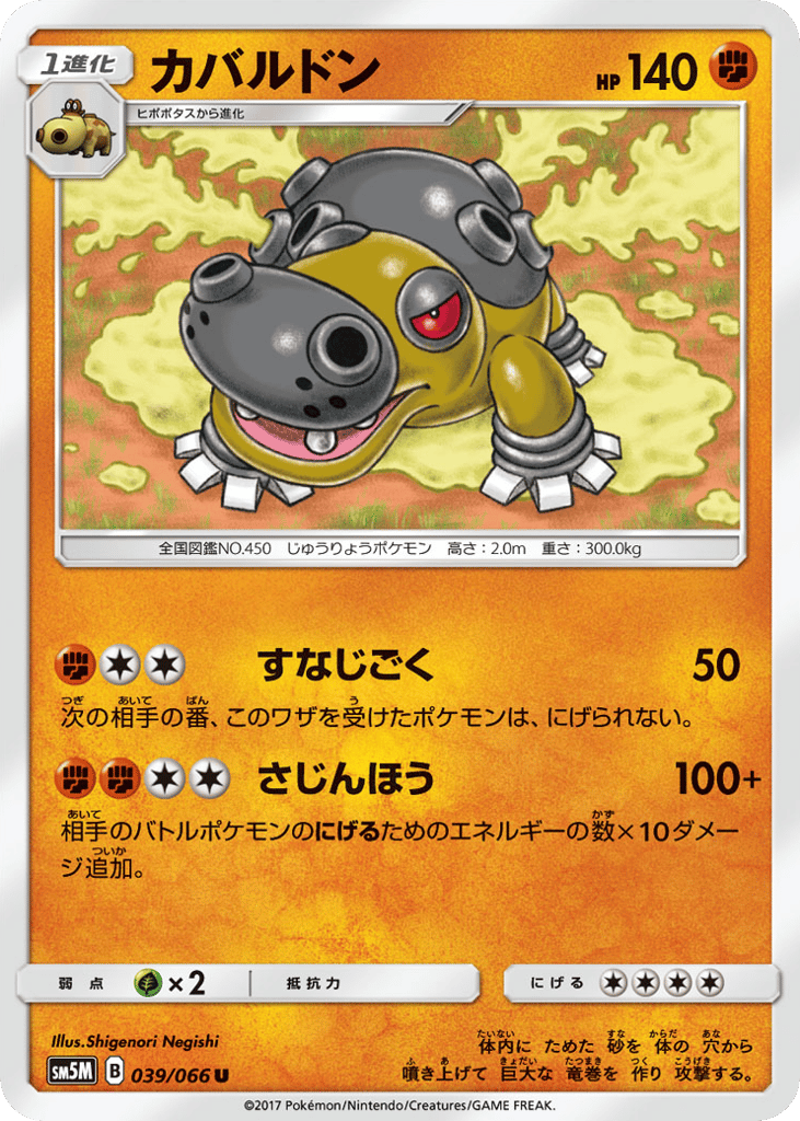 Hippowdon – Ultra Moon 039/066 Pokémon card