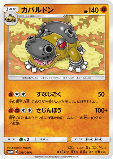 Hippowdon - Ultra Moon 39
