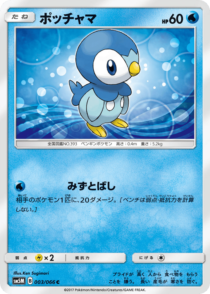 Piplup – Ultra Moon 003/066 Pokémon card