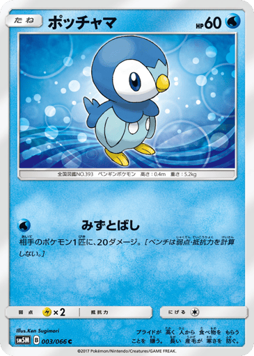 Piplup - Ultra Moon 3