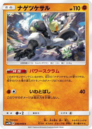 Passimian - Ultra Moon 40