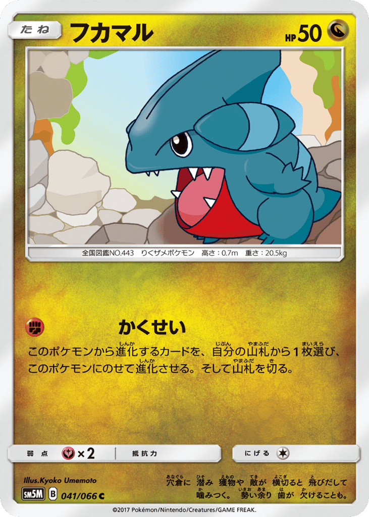 Gible – Ultra Moon 041/066 Pokémon card