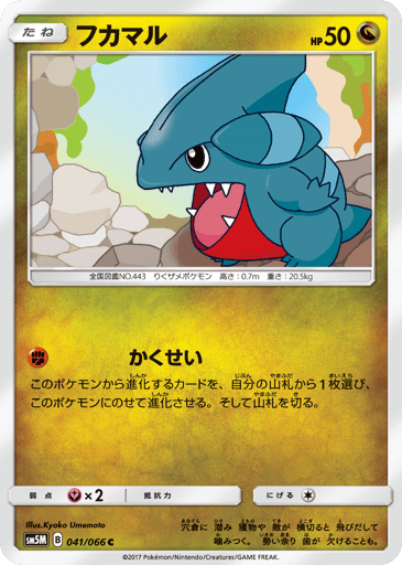 Gible - Ultra Moon 41