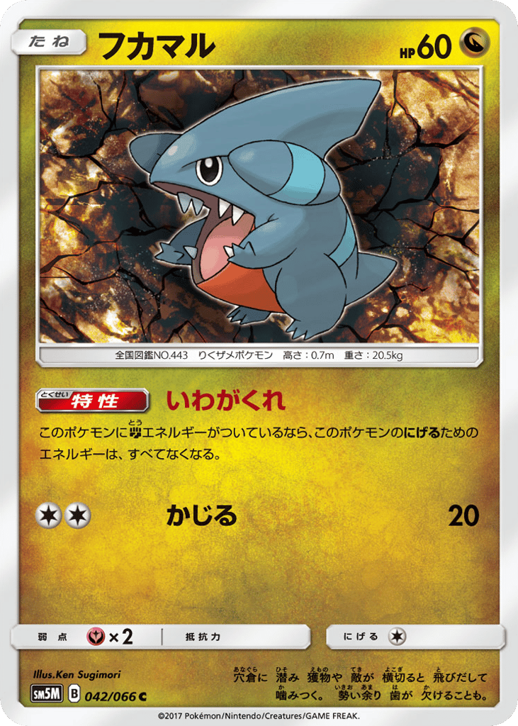 Gible – Ultra Moon 042/066 Pokémon card