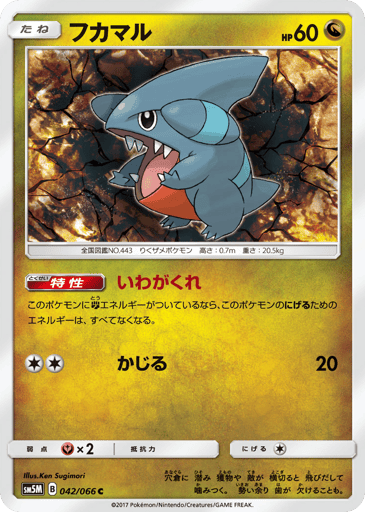 Gible - Ultra Moon 42