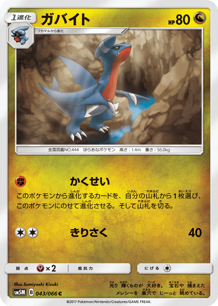 Gabite – Ultra Moon 043/066 Pokémon card