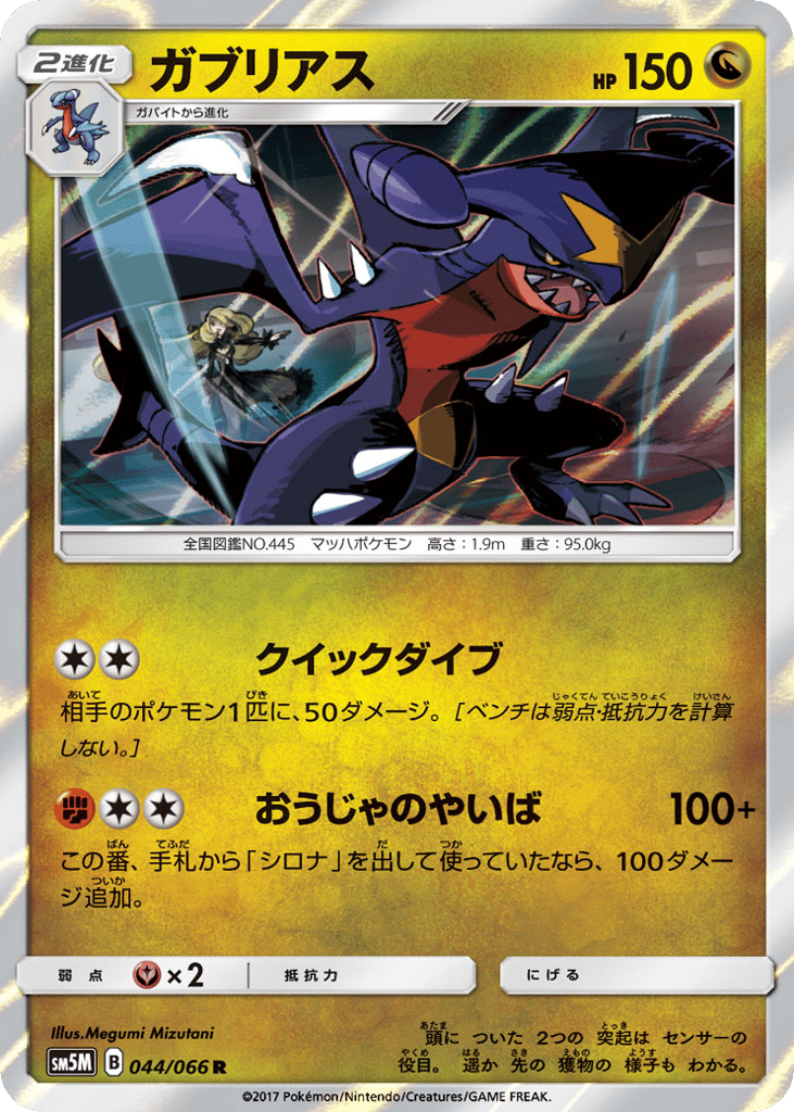 Garchomp – Ultra Moon 044/066 Pokémon card