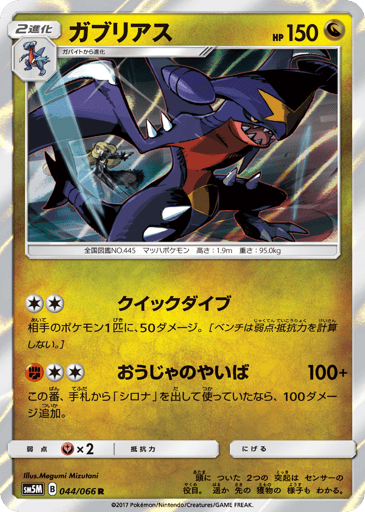 Garchomp - Ultra Moon 44