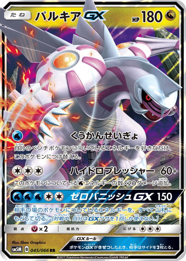 Palkia-GX – Ultra Moon 045/066 Pokémon card