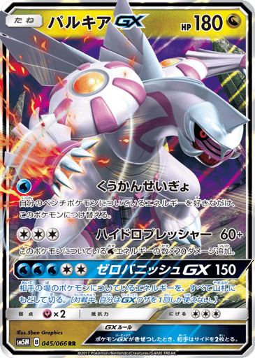 Palkia-GX - Ultra Moon 45
