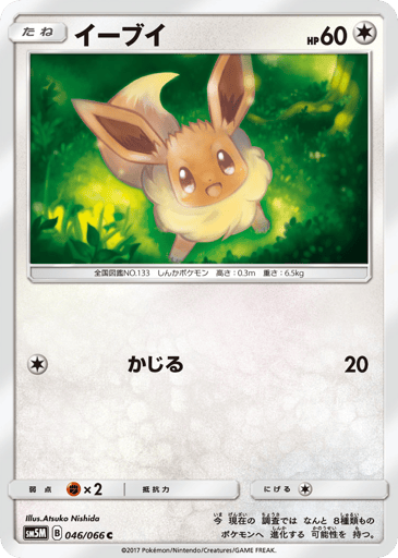Eevee - Ultra Moon 46