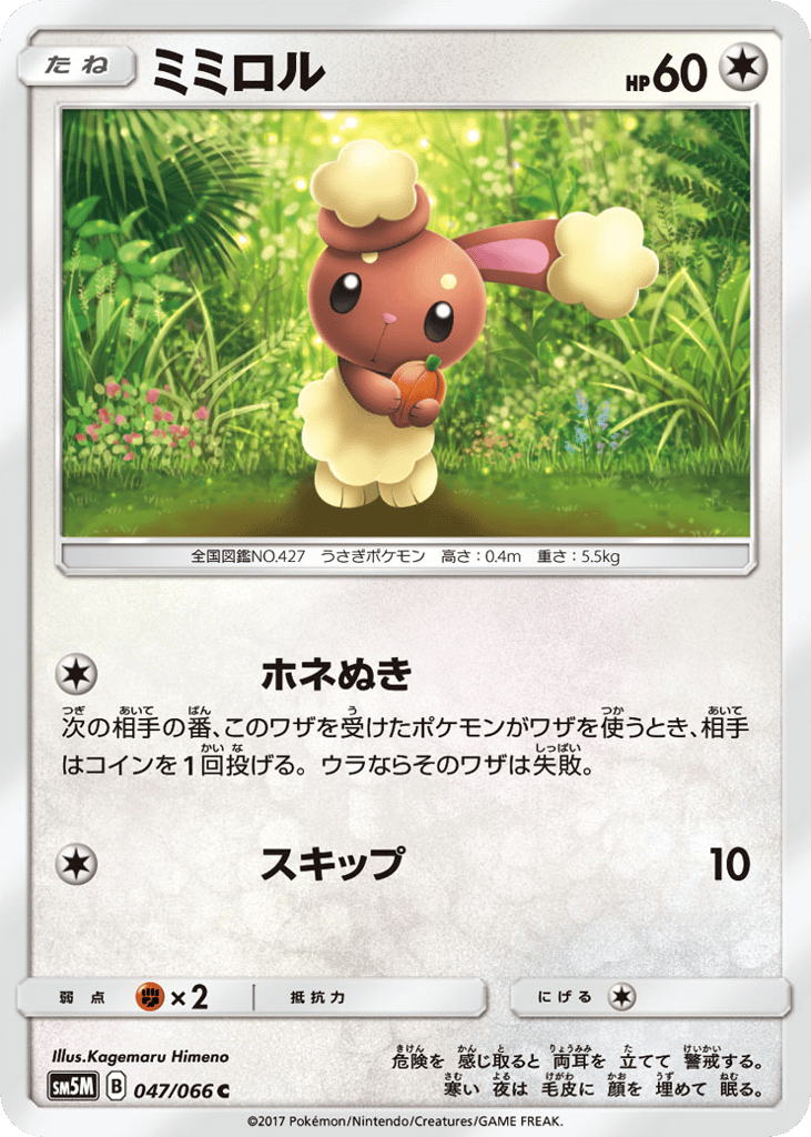 Buneary – Ultra Moon 047/066 Pokémon card