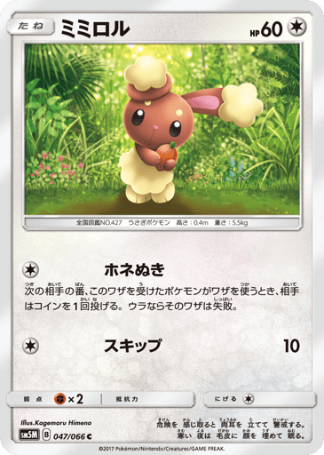 Buneary - Ultra Moon 47