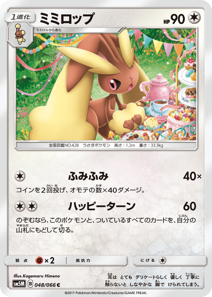 Lopunny – Ultra Moon 048/066 Pokémon card