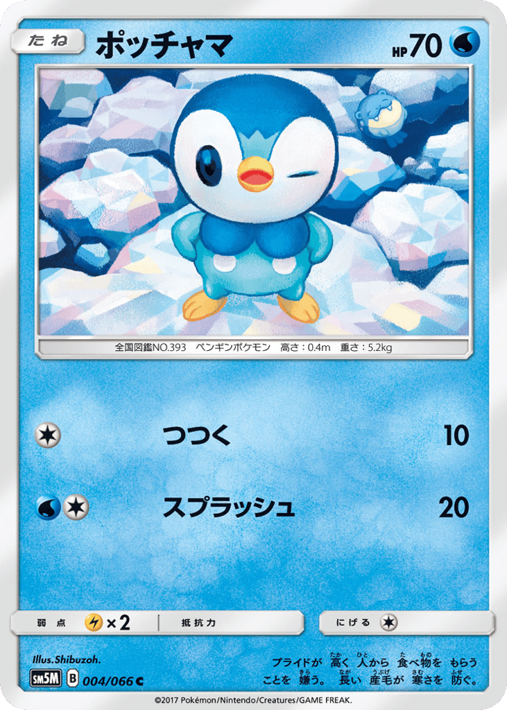 Piplup – Ultra Moon 004/066 Pokémon card