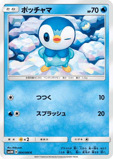 Piplup - Ultra Moon 4