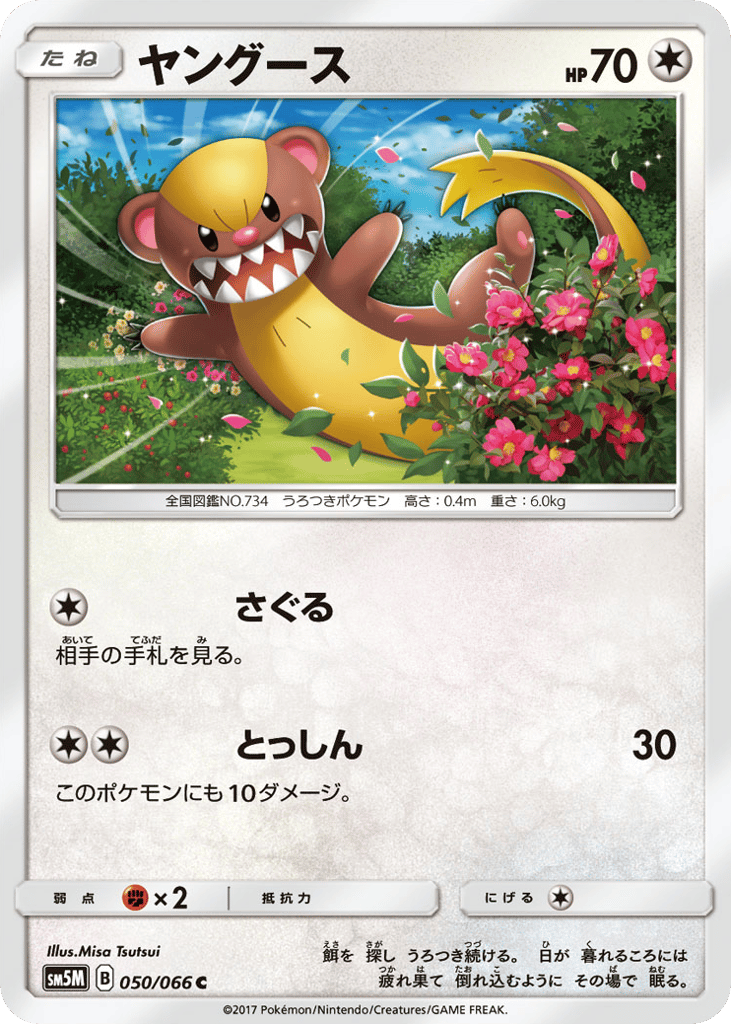 Yungoos – Ultra Moon 050/066 Pokémon card