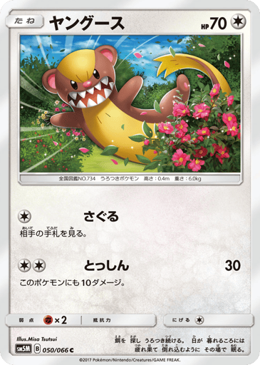 Yungoos - Ultra Moon 50