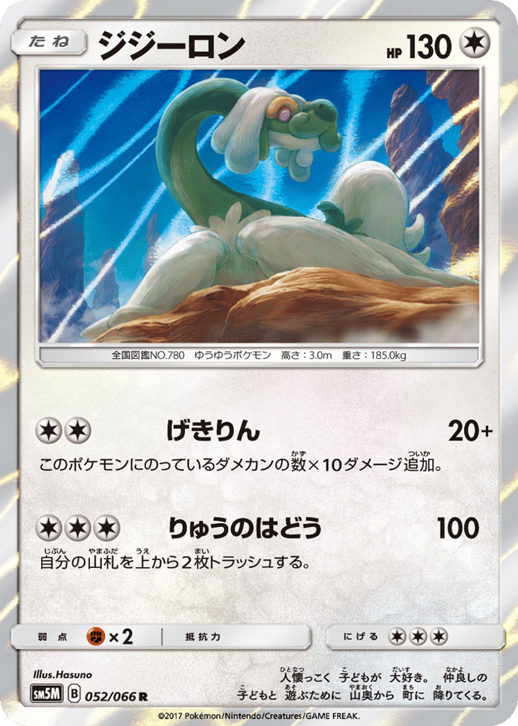 Drampa – Ultra Moon 052/066 Pokémon card