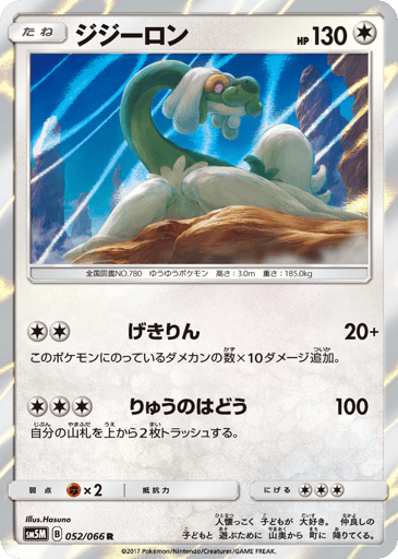 Drampa - Ultra Moon 52