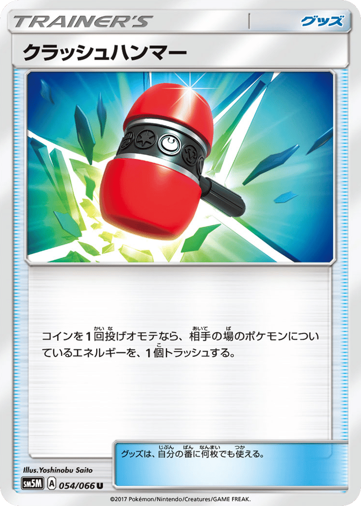 Crushing Hammer – Ultra Moon 054/066 Pokémon card