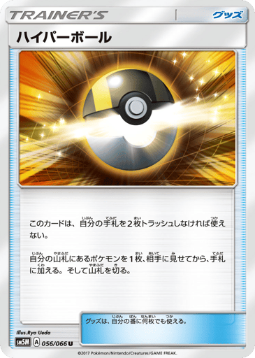 Ultra Ball - Ultra Moon 56
