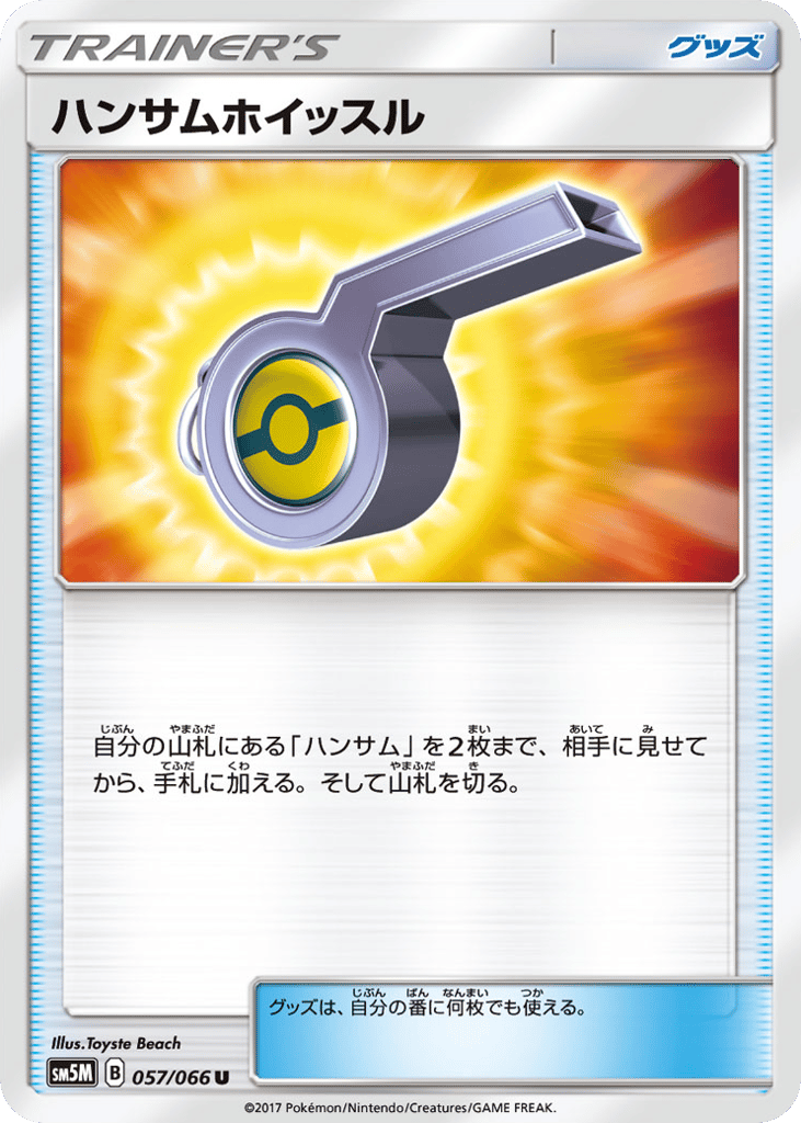 Looker Whistle – Ultra Moon 057/066 Pokémon card