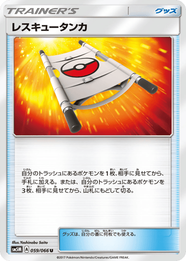 Rescue Stretcher - Ultra Moon 59