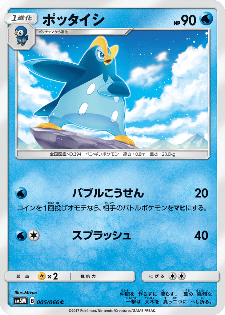 Prinplup – Ultra Moon 005/066 Pokémon card