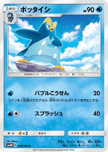 Prinplup - Ultra Moon 5