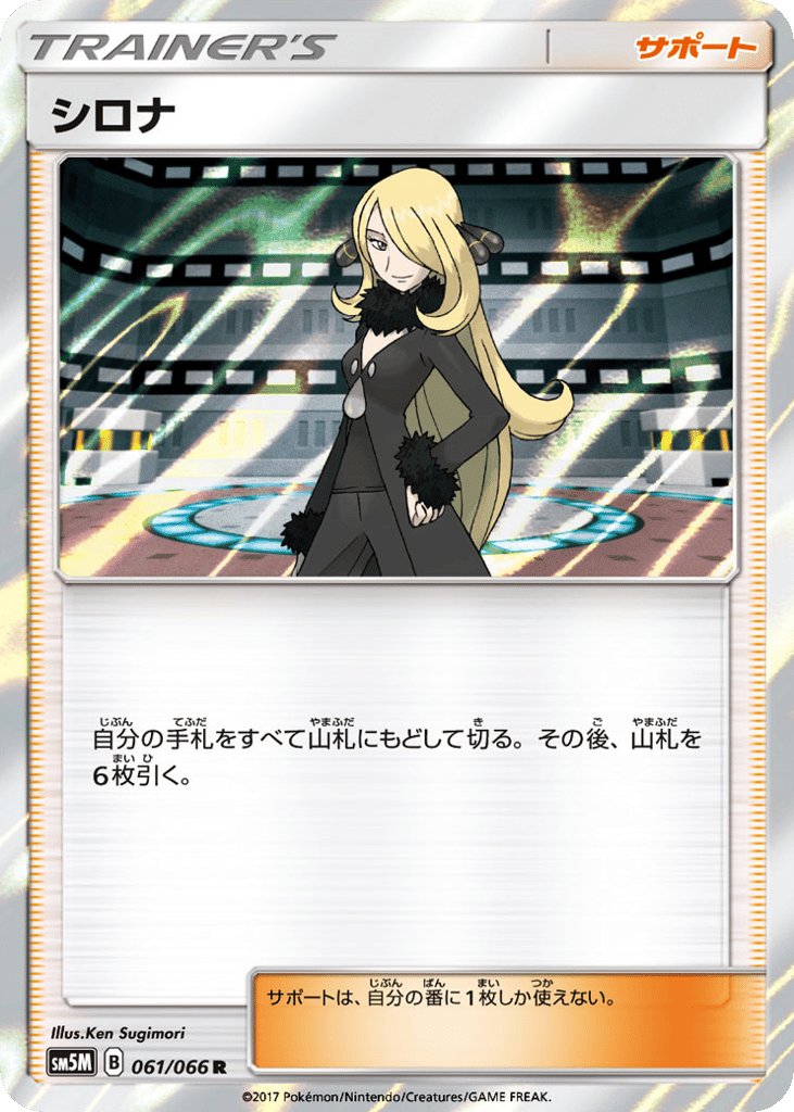 Cynthia – Ultra Moon 061/066 Pokémon card