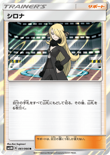 Cynthia - Ultra Moon 61