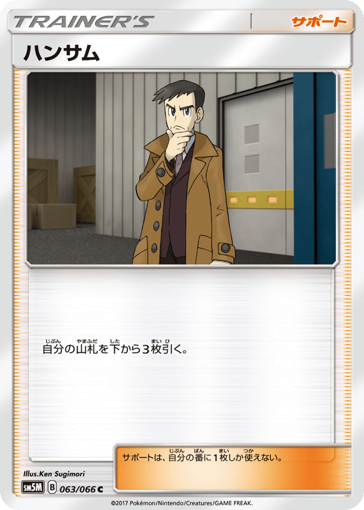 Looker – Ultra Moon 063/066 Pokémon card
