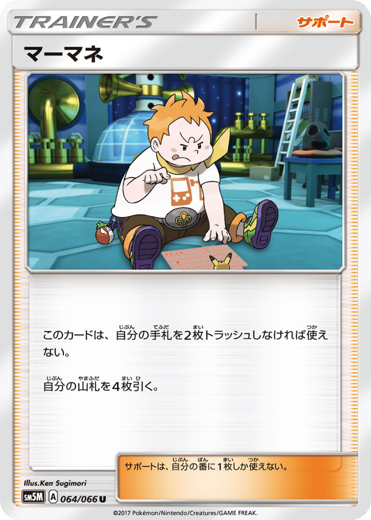 Sophocles – Ultra Moon 064/066 Pokémon card