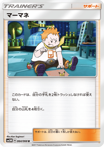 Sophocles - Ultra Moon 64
