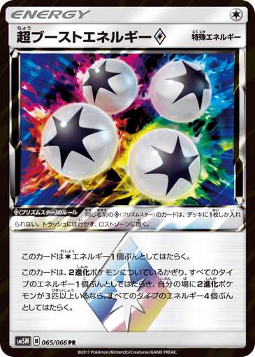 Super Boost Energy ◇ - Ultra Moon 65
