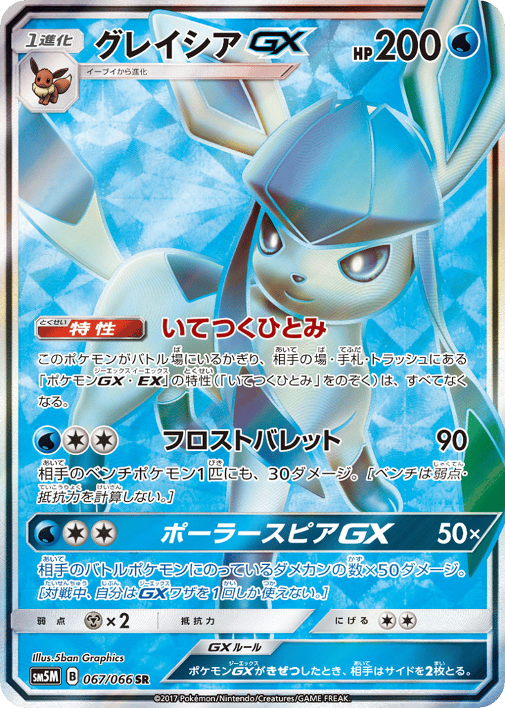 Glaceon-GX – Ultra Moon 067/066 Pokémon card